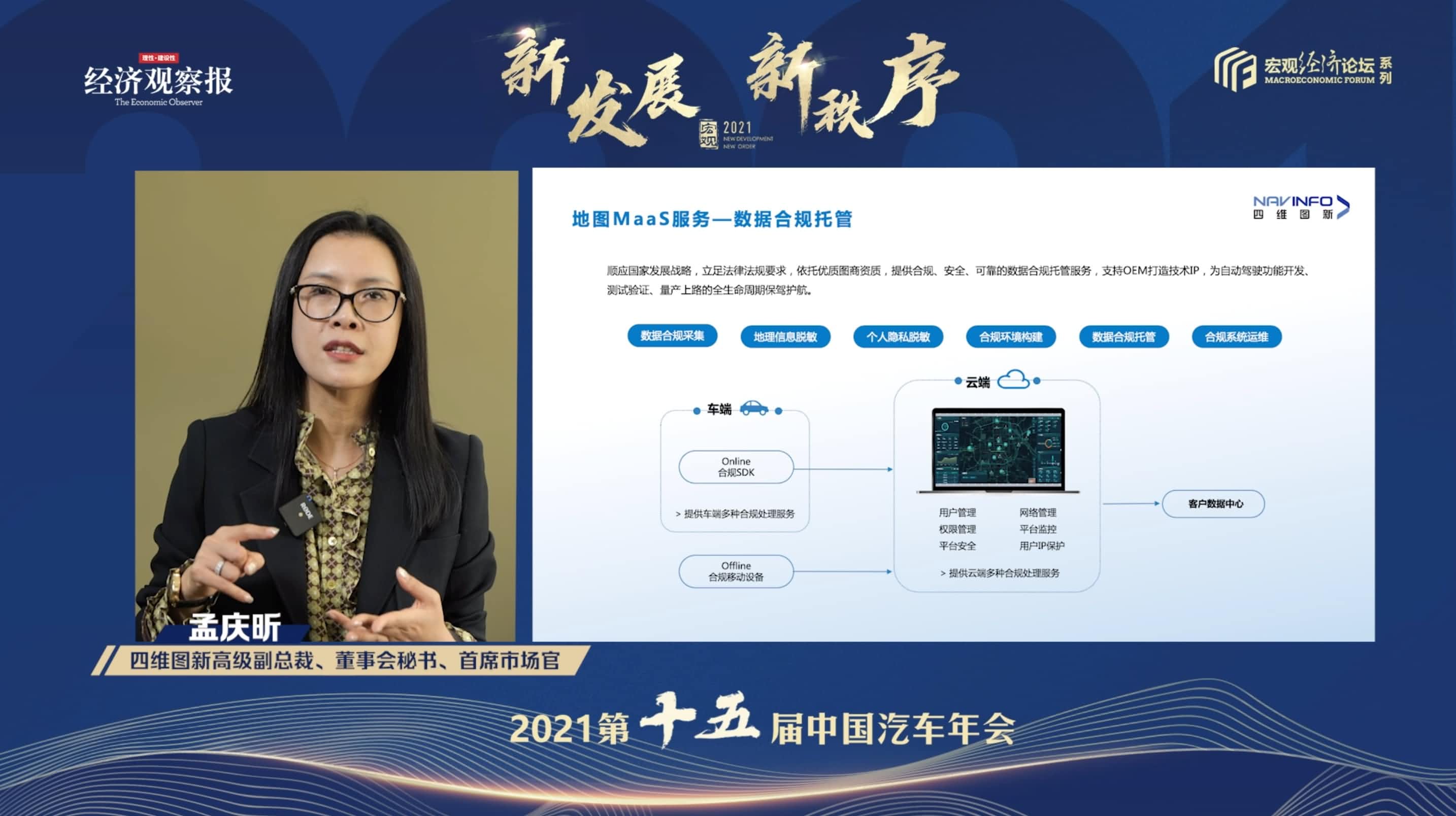 90hy豪运国际孟庆昕：地图是未来保持智能汽车数据洪流运转的重要载体
